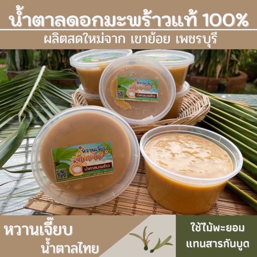 (ส่งใน 4 ชั่วโมง) [ อันดับ 1] น้ำตาลมะพร้าวแท้100% (เนื้อนิ่ม) กระปุกละ 500กรัม เขาย้อย เพชรบุรี  หวานเจี๊ยบน้ำตาลไทย