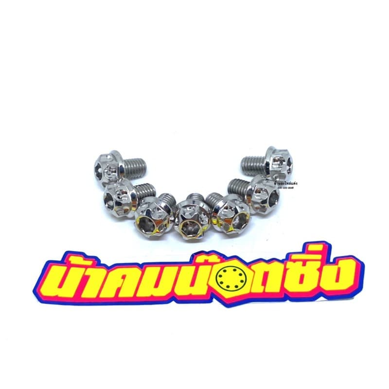 น้าคมน๊อตซิ่ง น๊อตเบอร์12(M8*12)หัวเฟือง เลส (ราคาต่อ 1 ตัว)