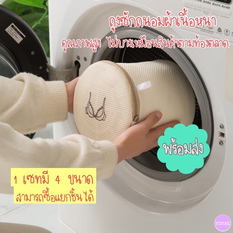 ถุงซักผ้า ถุงตาข่ายซักผ้า ตาข่ายหนา ไม่บาง ไม่ขาดง่าย คุ้มค่า คุณภาพดี