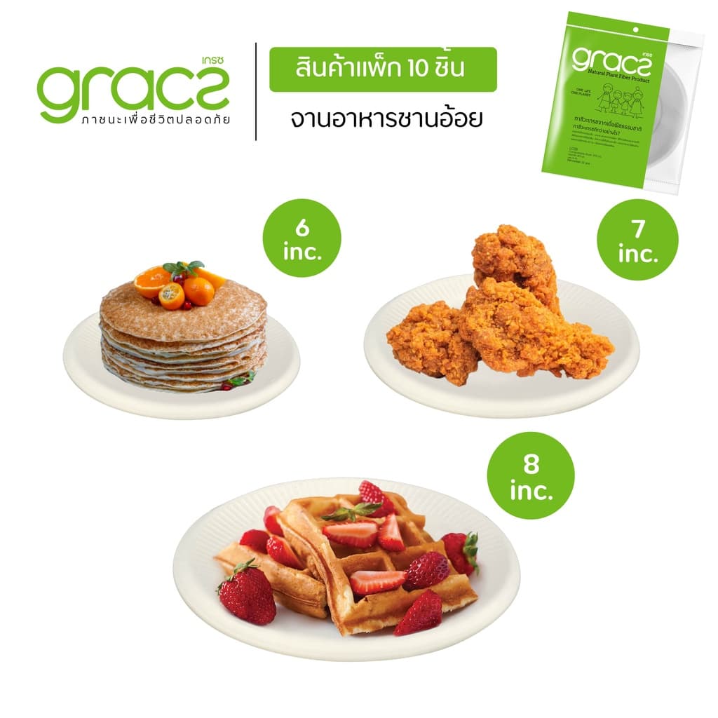 (แพ็ก 10 ชิ้น) GRACZ จานอาหาร ไม่มีขอบ (เกรซ คลาสสิก) จานกระดาษ จานใส่อาหาร ชานอ้อย เข้าไมโครเวฟได้