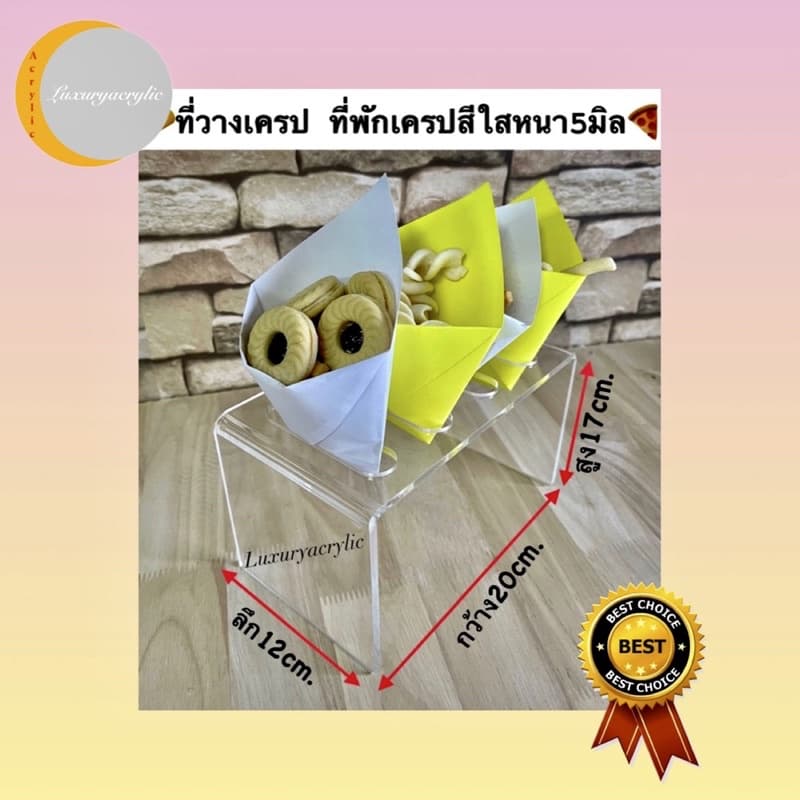 ที่วางเครปหรือพักเครป สีใส อะคริลิคหนา5มิลขนาด20x12xสูง17cm.