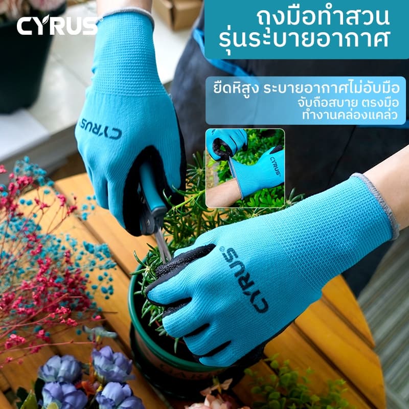 CYRUS ถุงมือทำสวน, ถุงมือป้องกัน, ถุงมือทำสวน, ถุงมือยางยืด, ถุงมือปลูกต้นไม้, ผู้ชาย, ผู้หญิง