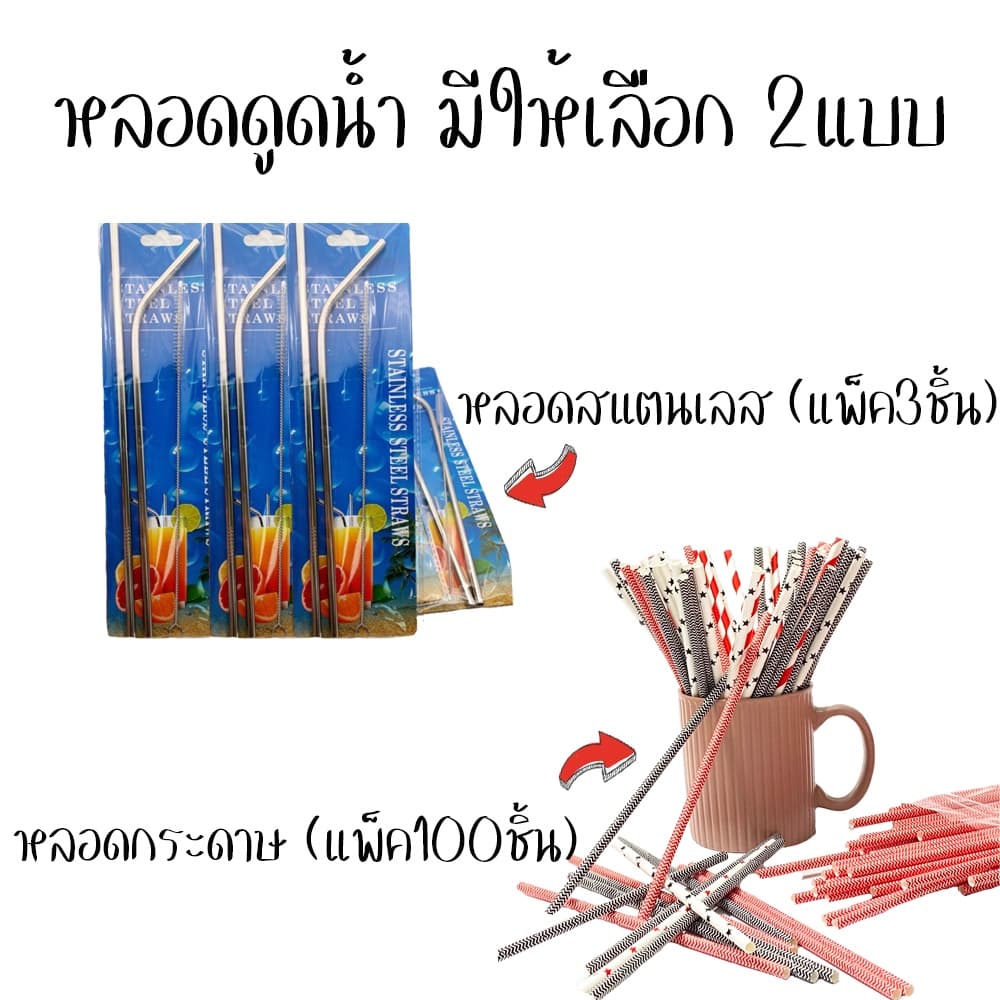 🥤 หลอดดูดน้ำ (1แพ็ค3ชิ้น/คละสี) และ หลอดน้ำกระดาษ 9x197mm. แพ็ค100ชิ้น [คละลาย] มีให้เลือก2แบบ
