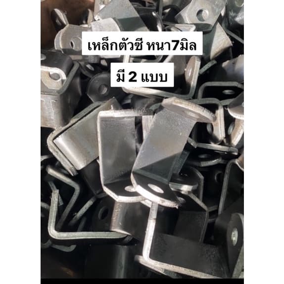 เหล็กก้ามปูรถบรรทุก กว้าง 4.3ซม x ยาว 9.6ซม หนา 7มิล ตัวซียอยแทค ก้ามปูเหล็กล้อคท้ายรถบรรทุก มีรุ 17มิล กับ 26.5มิล