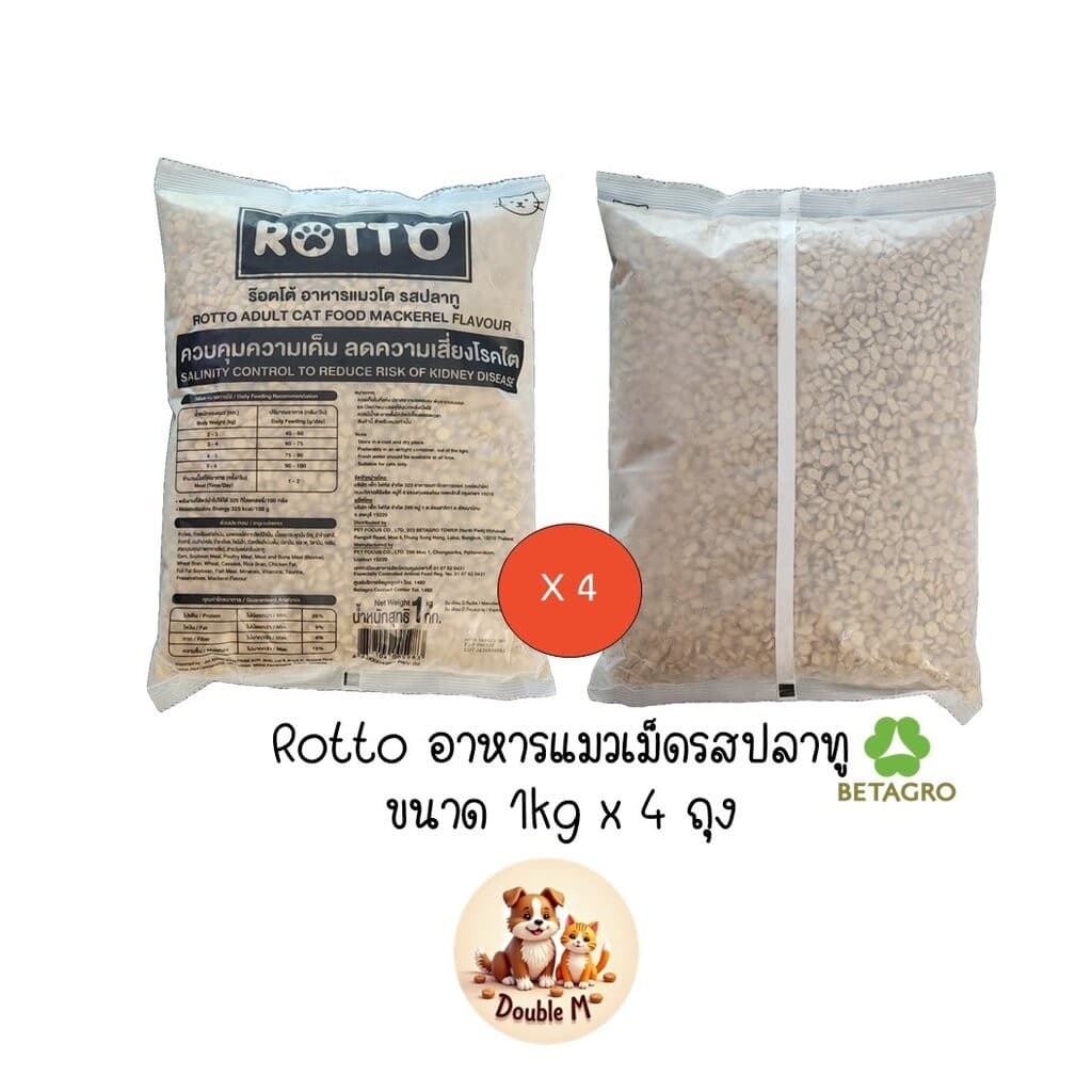 ** 4 ถุง ** Rotto อาหารแมวเม็ด รสปลาทู ไม่เค็ม จาก Betagro ถุงปลีกขนาด 1kg x 4 ถุง