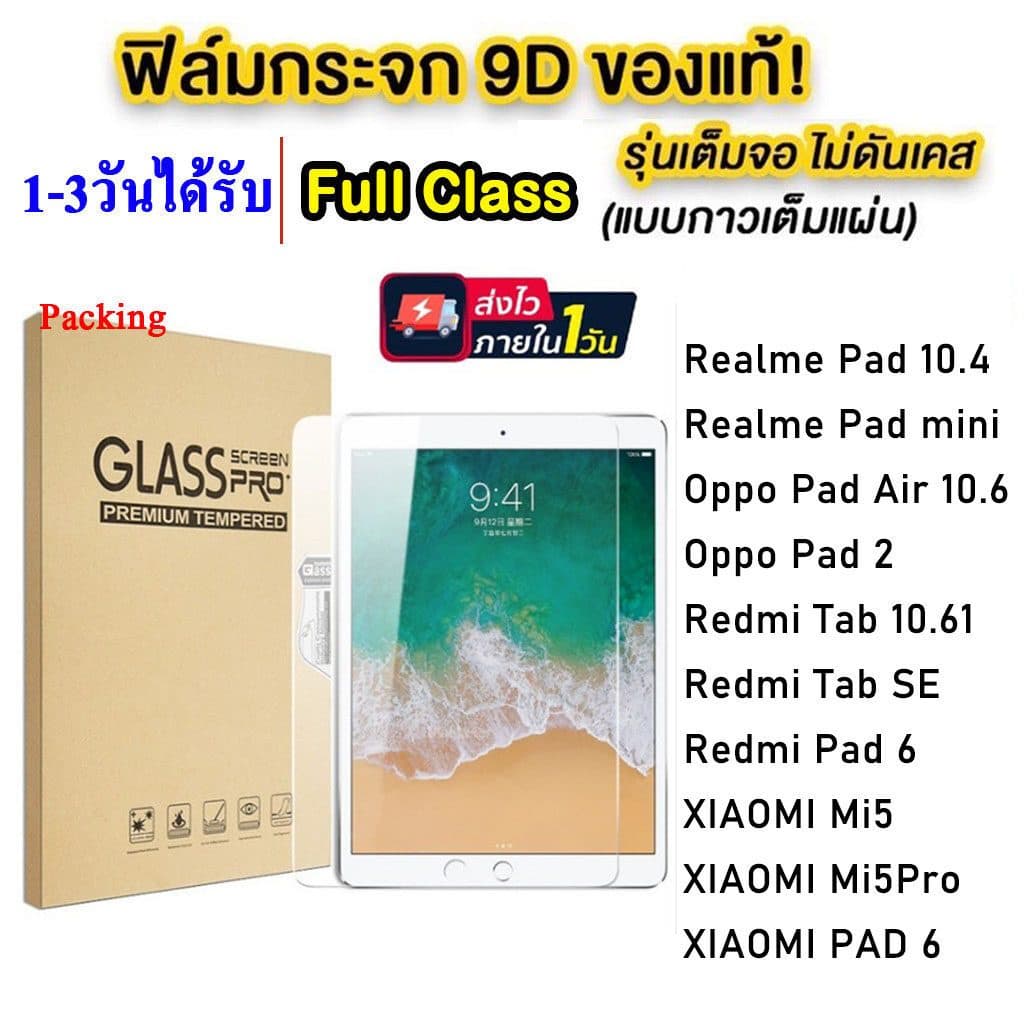 (ถุกที่สุด)ฟิล์มกระจก สำหรับ Realme Pad 10.4/Mini 8.7/OPPO Pad Air 10.36/Pad 2/Redmi Tab SE,10.61/Pad 6/Mi5 Pro Mi 6 005