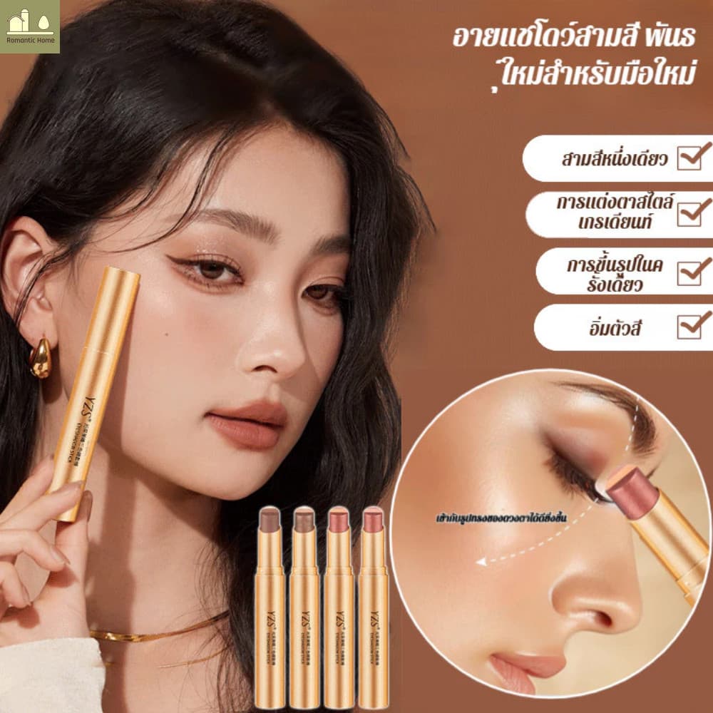 【การจัดส่งภายในประเทศ】4PCS ราคาถูกแบบสบายๆในคนเลื่องชื่อโรงงานเพชรแสงในสามสี 3 in 1 ย่านแบบถ่วงเฉดสามสี Eyeshadow Stick