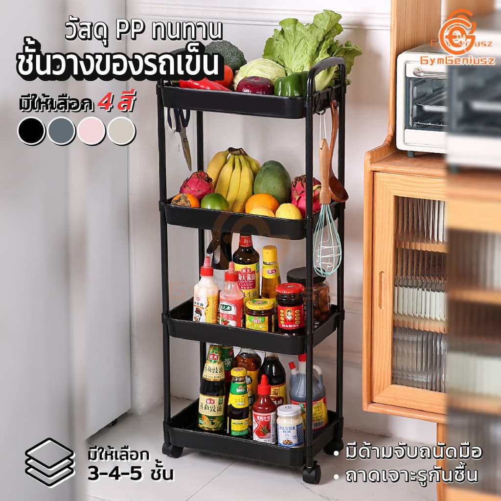 ชั้นวางของในห้องน้ำ รถเข็นเก็บของ ชั้นวางหนังสือเคลื่อนที่3/4/5ชั้นมีล้อเลื่อนเคลื่อนย้ายสะดวก พลาสติกPP ชั้นวางของ