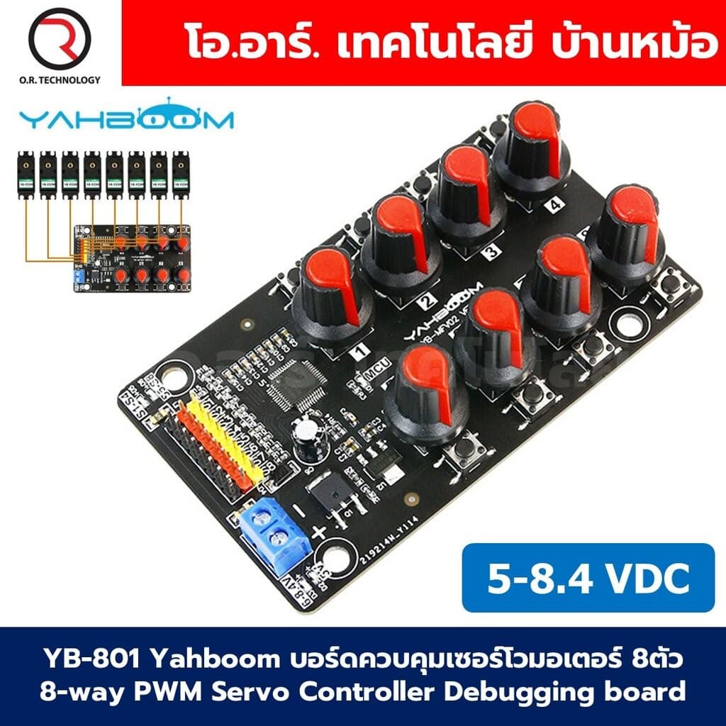 YB-801 Yahboom บอร์ดควบคุมเซอร์โวมอเตอร์ 8ตัว 8-way PWM Servo Controller Debugging board 8-channel PWM servo control ...