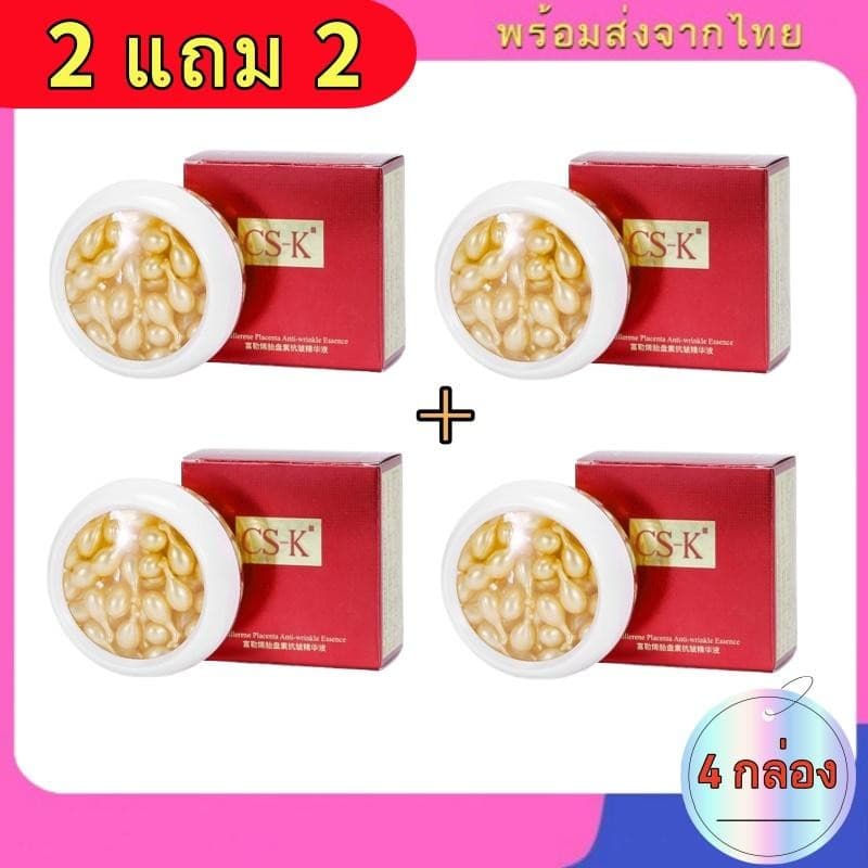 ( 2 แถม 2 )ร้านไท CSKเอสเซ้นส์ แคปซูลรกแกะ ฟูลเลอรีน พลาเซนต้า แอนตี้ ริงเคิล ให้ความชุ่มชื้น และสำหรับผู้มีปัญหาริ้วรอย