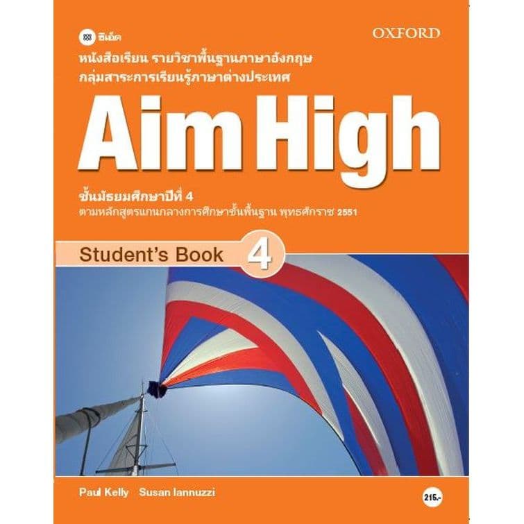 Bundanjai (หนังสือเรียนภาษาอังกฤษ Oxford) หนังสือเรียน Aim High 4 ชั้นมัธยมศึกษาปีที่ 4 (P)