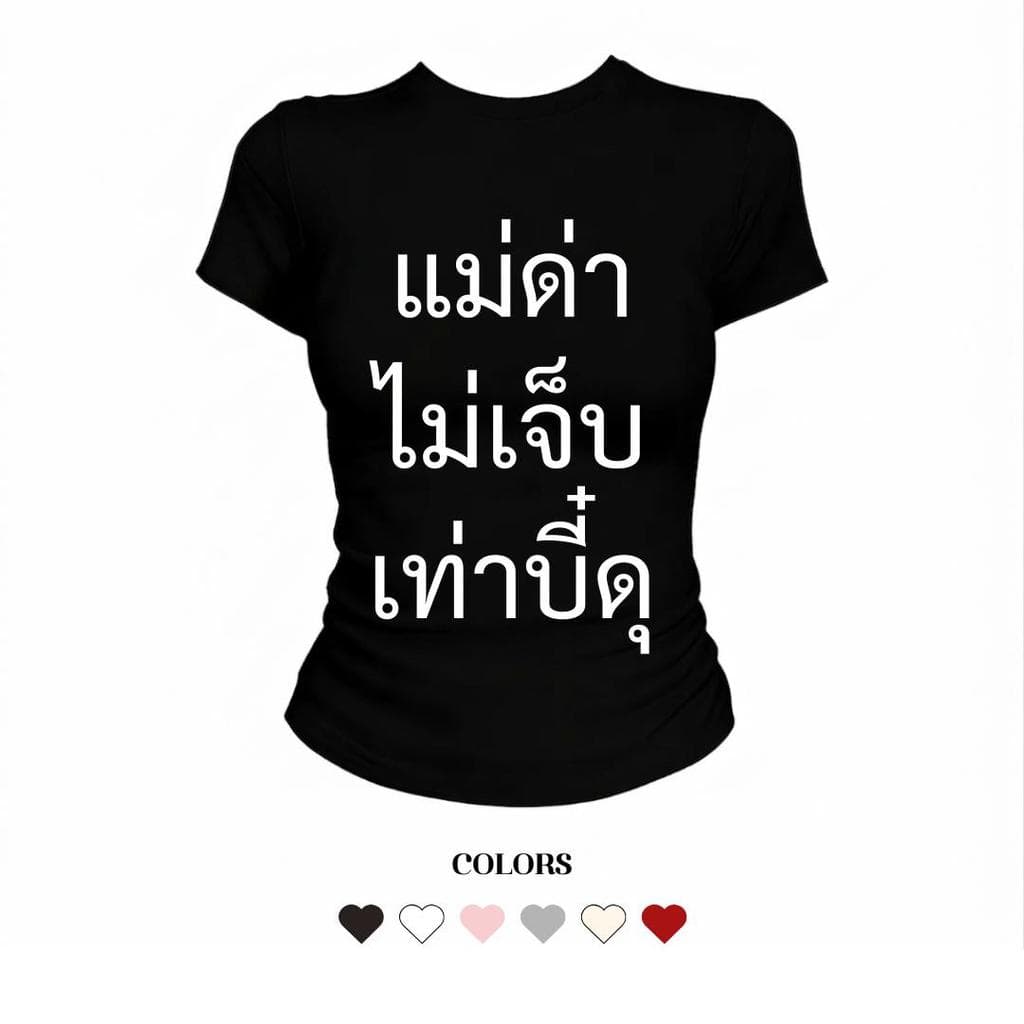JUMPDI - Babytee เสื้อยืด สกรีนข้อความ แม่ด่าไม่เจ็บเท่าบี๋ดุ เข้าทรงรัดรูป STYLOOM