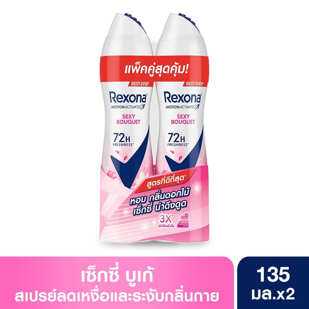 [สินค้าส่งด่วน] เรโซนาเซ็กซี่บูเก้สเปรย์135มล.แพ็คคู่ REXONA SEXY BOUQUET SPRAY135ML.TWINPACK