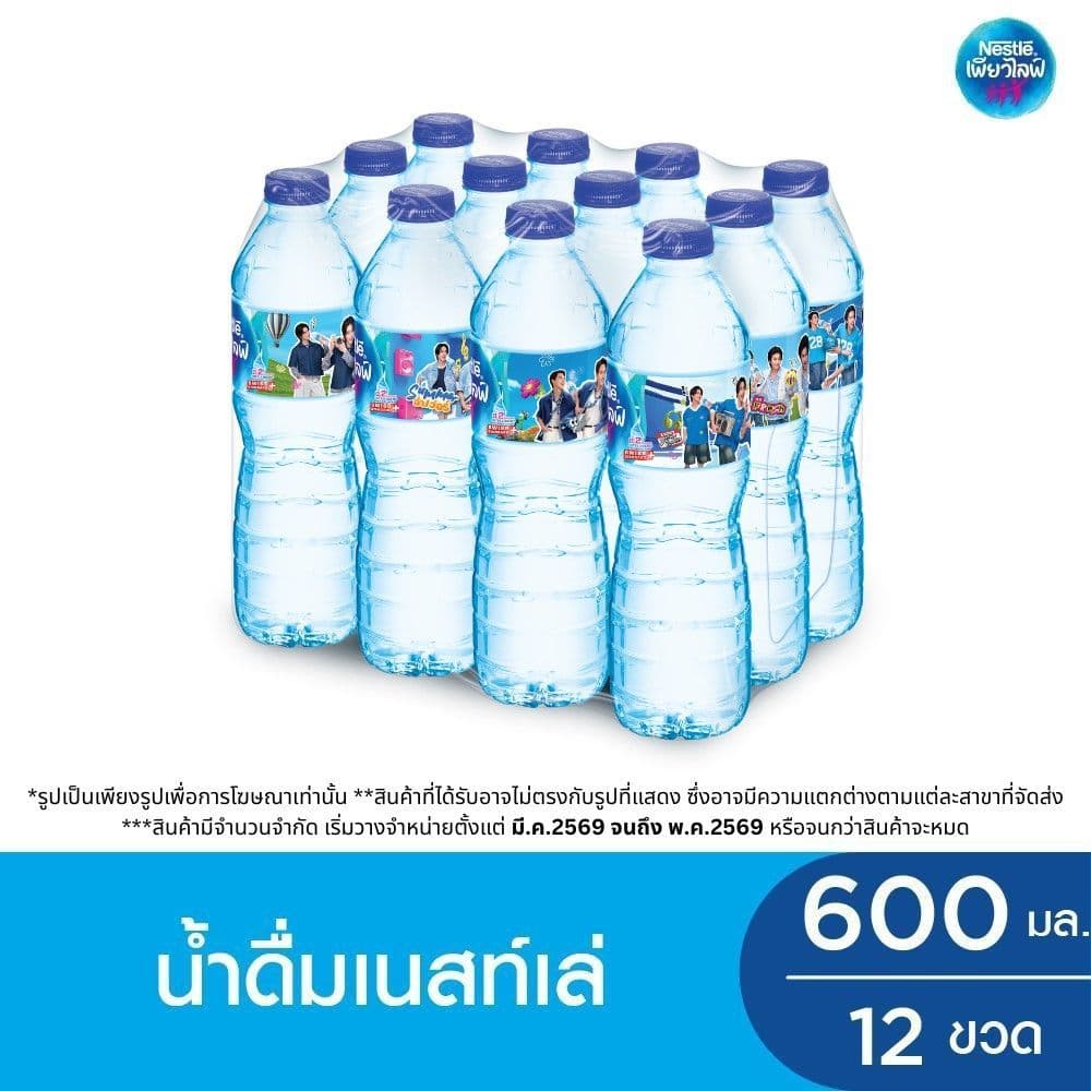 [สินค้าส่งด่วน] เพียวไลฟ์น้ำดื่ม600มล. แพ็ค 12 PURE LIFE DRINKING WATER 600ML PACK 12