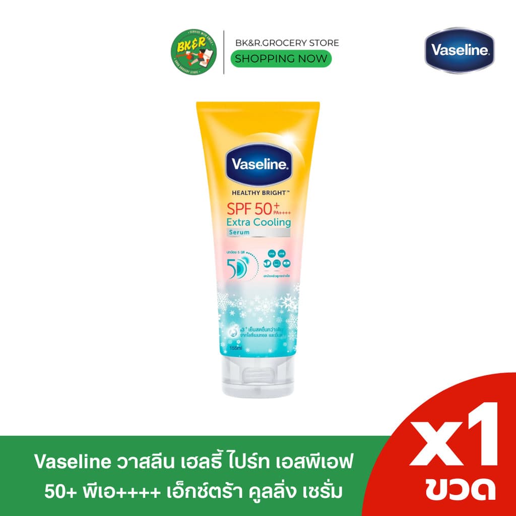 [ 1 หลอด 155 มล. ] วาสลีน กันแดดสูตรเย็น เซรั่มกันแดด ( Vaseline Healthy Bright Extra Cooling Serum SPF50+ PA++++)