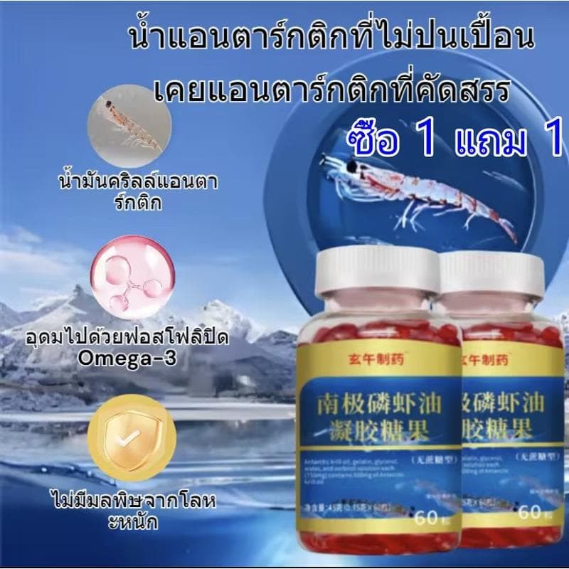 (โปรโมทแบบแท้】 【ซื้อ 1 แถม 1)Nanji Phosphorus Astaxanthin Oil Capsules ใช้งานได้ดี มาก เป็นไอเทมที่ต้องมีติดบ้านและGMXA4