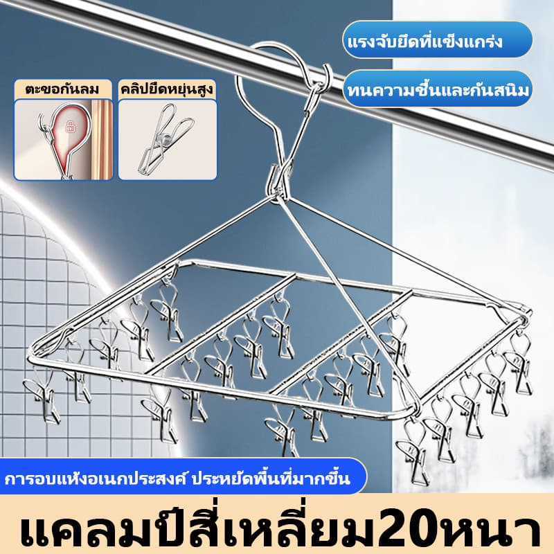 👕ซื้อ1แถม1🩲168👙ราวตากผ้าสแตนเลส แบบหนีบ สามารถหนีบถุงเท้า ราวแขวนชุดชั้นใน ราวแขวนผ้าระเบียง ราวแขวนอเนกประสงค์ กันลม