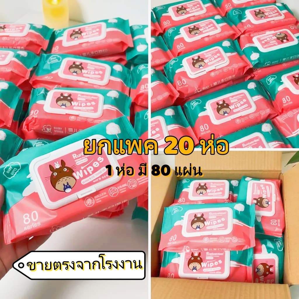 🔥(ยกแพค 20 ห่อ) ทิชชูเปียก 1ห่อ80แผ่น ทิชชู่เปียก ของเด็ก กระดาษเปียก ผ้านุ่มชุ่มชื่น อ่อนโยนต่อ ผิว ปลอดภัยจากสารเคมี