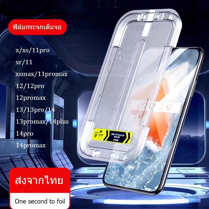 🔥【ส่งจากไทย】ฟิล์มกระจกนิรภัย ใช้สำหรับ ไอโฟน 11/12/13/14 pro/X/XS/promax plus การจัดตำแหน่งอัตโนมัต