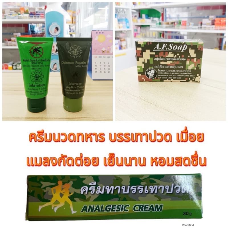 ของใช้ทหาร เดินป่า กันยุงทหาร สบู่ ครีมนวด