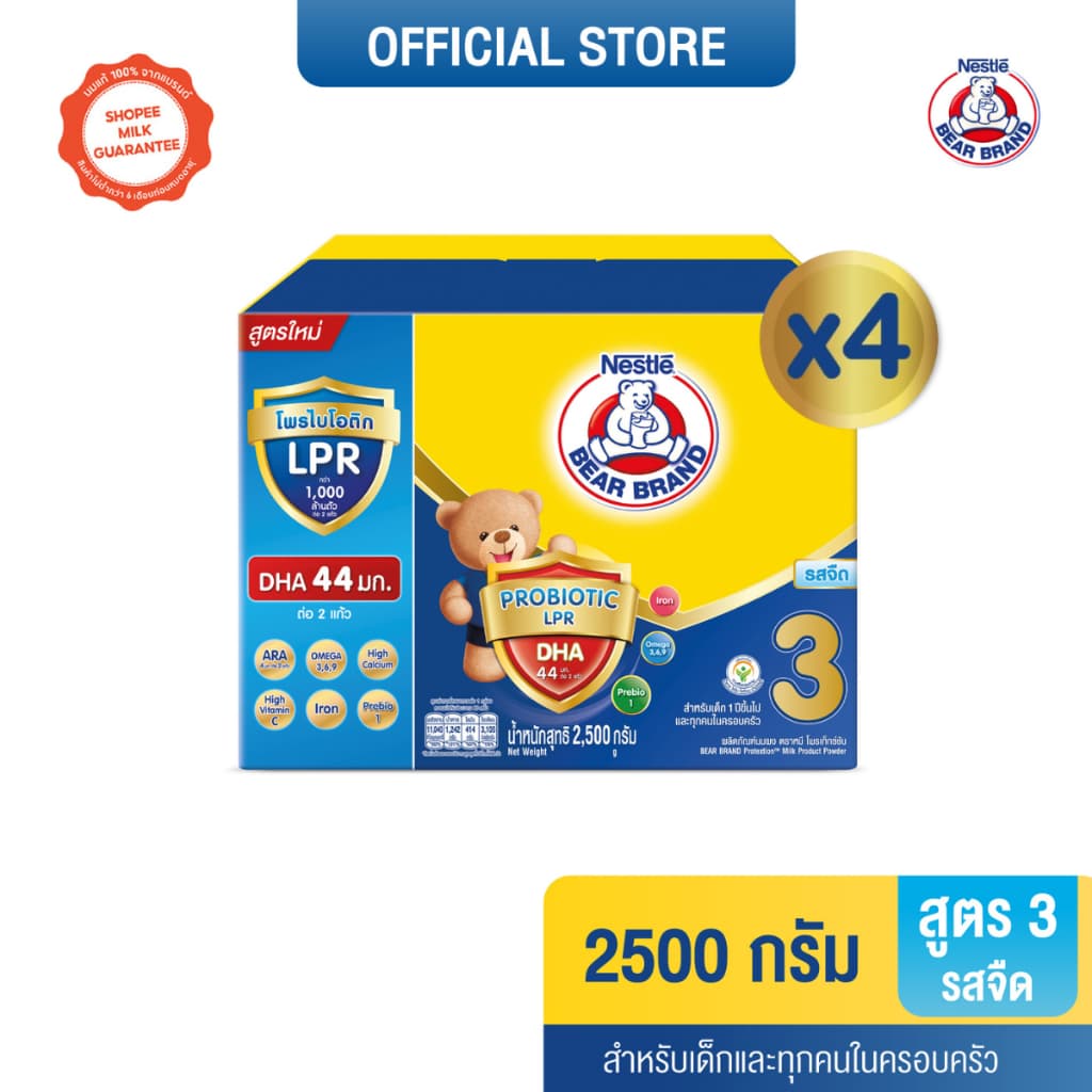 [นมผง] BEAR BRAND นมผง ตราหมี โพรเท็กชั่นสูตร 3 รสจืด 2500 กรัม นมผงสำหรับเด็กอายุ 1 ปีขึ้นไปและทุกคนในครอบครัว(4 กล่อง)