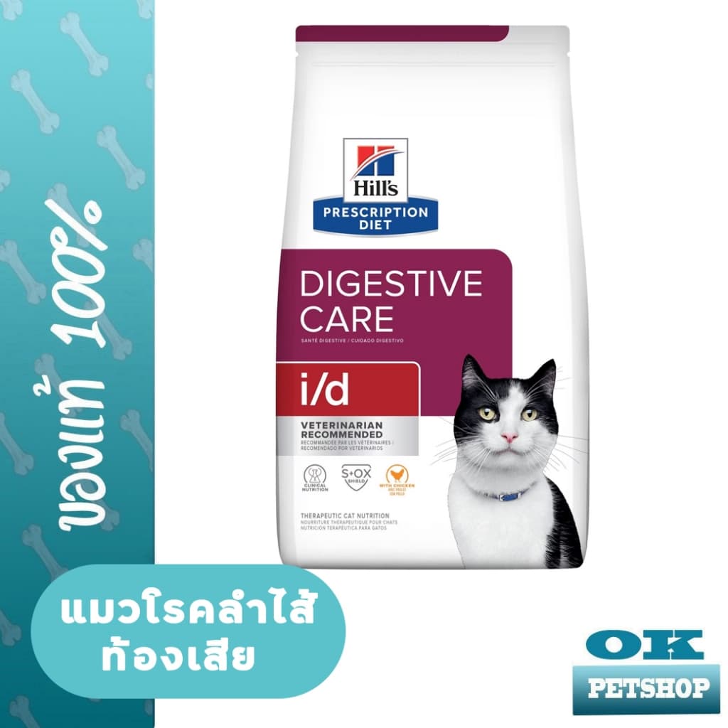 [หมดอายุ10/2026] Hill's i/d Feline 1.8 kg อาหารแมวท้องเสีย