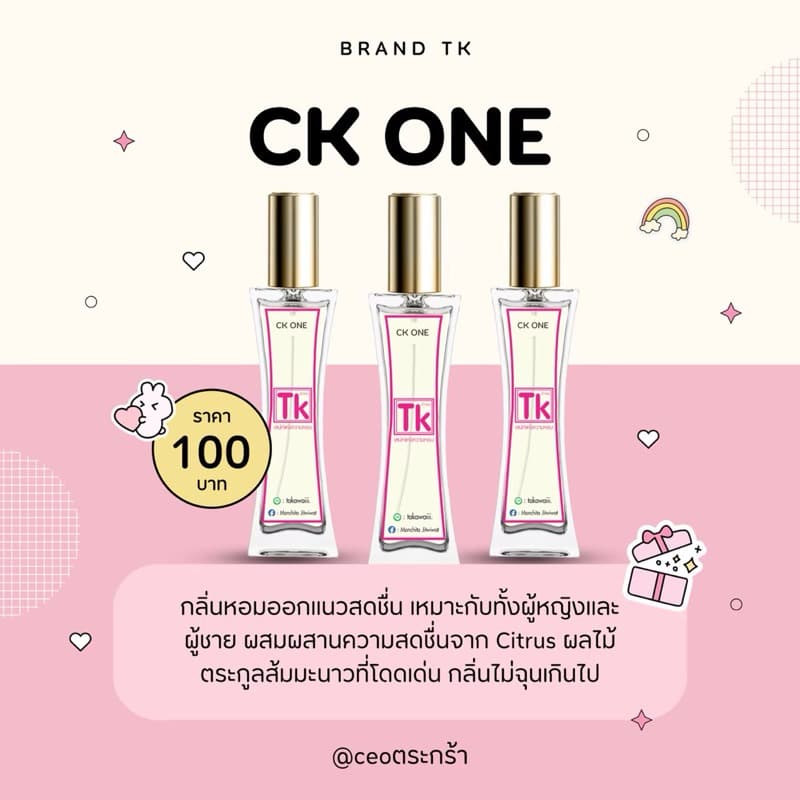 💓 น้ำหอมTkแท้100%🫧กลิ่นCK~ONE(ซีเควัน)👉กลิ่นหอมออกแนวชดชื่นเหมาะกับทั้งญ.และช.ผสมผสานความชดชื่นจากCitrusผลไม้