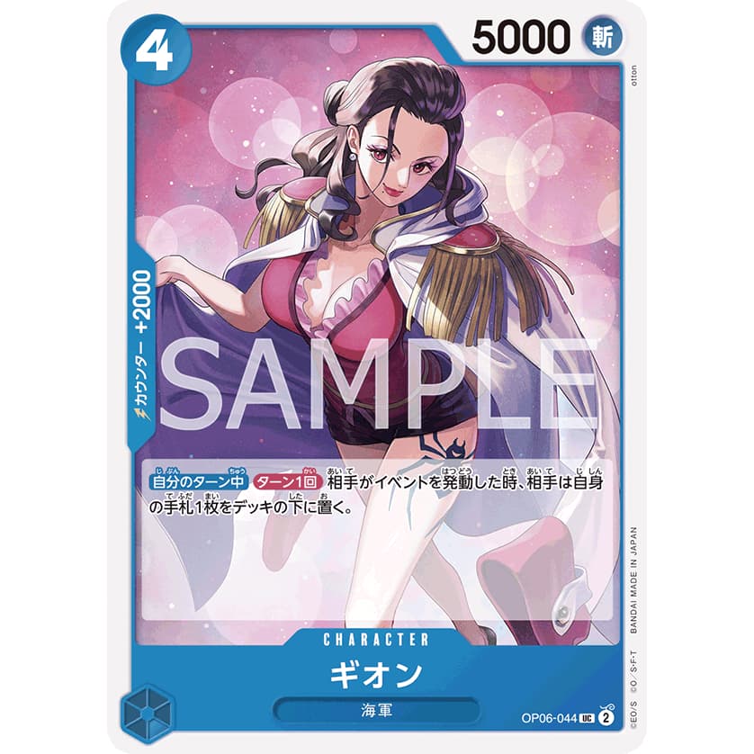 [OP06-044] Gion (Uncommon) One Piece Card Game การ์ดเกมวันพีซถูกลิขสิทธิ์
