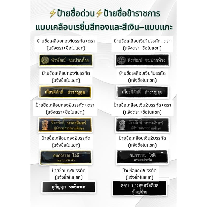 ป้ายชื่อข้าราชการแบบด่วน ป้ายเคลือบเรซิ่น ป้ายชื่อแกะ ป้ายชื่อเคลือบทอง ป้ายชื่อเคลือบเงิน