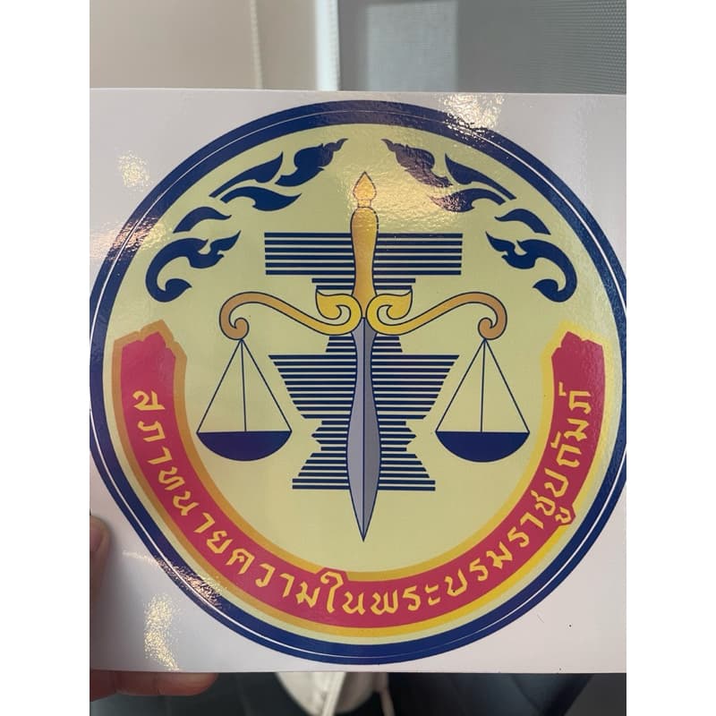 สติกเกอร์ขนาดใหญ่วงรัศมี7.5นิ้วสำหรับติดสำนักงานโลโก้สภาทนายความ