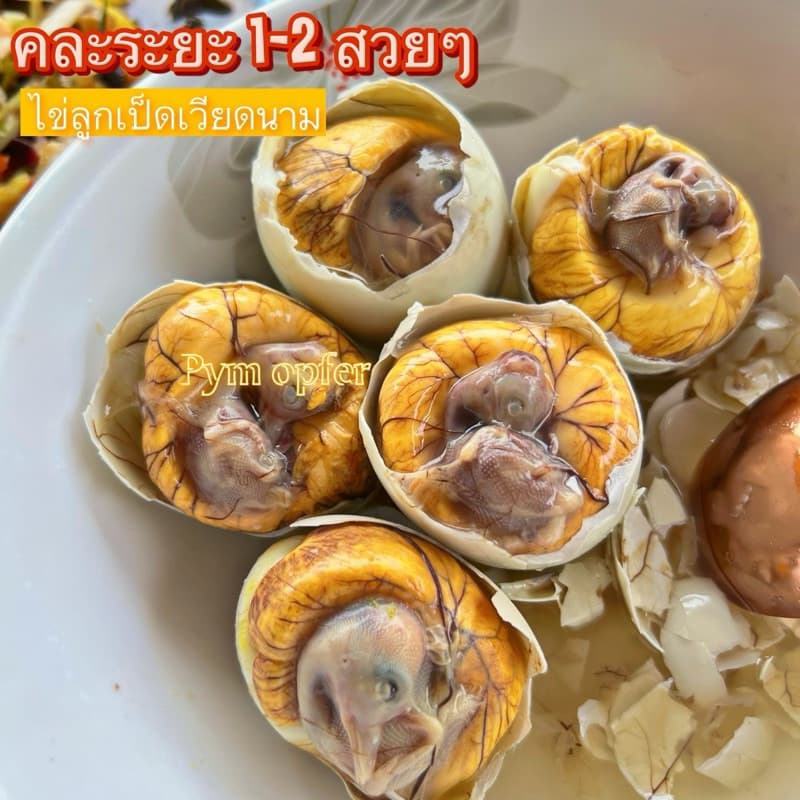 ‼️พร้อมส่ง🐣ไข่ลูกเป็ดเวียดนาม 5 ฟอง(ไข่ดิบ) ระยะ2 พอดีทาน ไข่เหลืองมัน ไข่ขาวกรอบอร่อย ส่งของทุกวัน!!