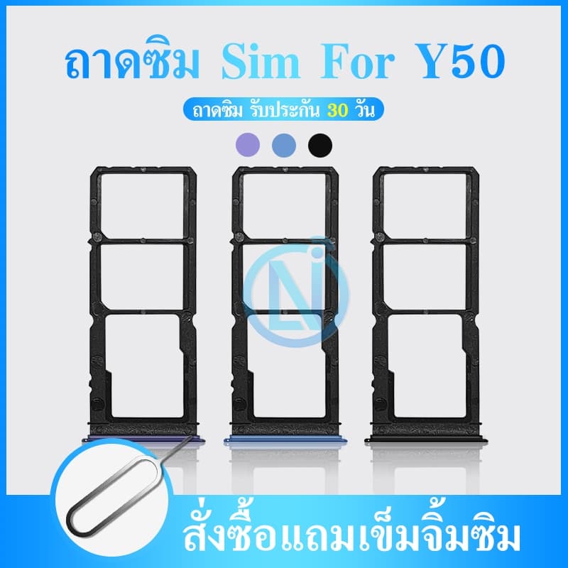 ถาดซิม Y50 ซิมนอก ถาดซิมนอกวีโว่ Y50 Sim Y50 ถาดซิมY ถาดซิมVivoY50