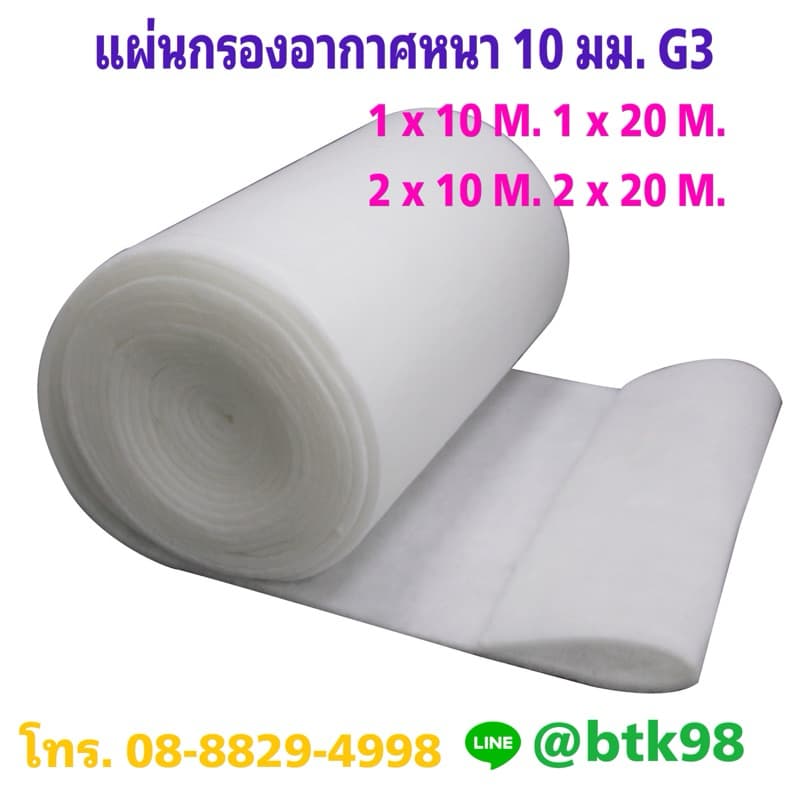 (สั่ง 1 ม้วน/ 1 ออเดอร์) แผ่นกรองอากาศ ฟิลเตอร์กรองฝุ่น G3 หนา 10 มม.ขนาด 1x10 M. 1x20 M. 2x10 M. 2x20 M.
