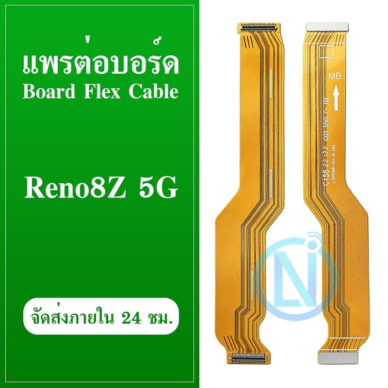 แพต่อบอร์ด Oppo Reno 8Z (5G) แพต่อบอร์ดชาร์จ Oppo Reno 8Z (5G)
