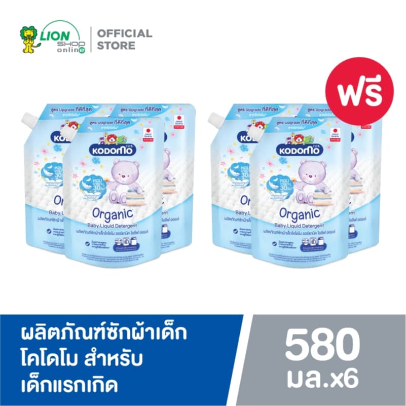 [ 3 ฟรี 3 ] Kodomo ผลิตภัณฑ์ซักผ้าเด็ก โคโดโม ออร์แกนิค โอลีฟ ออยล์ สำหรับเด็กแรกเกิด Organic Olive Oil 580 มล. (ชนิดถุงเติม)