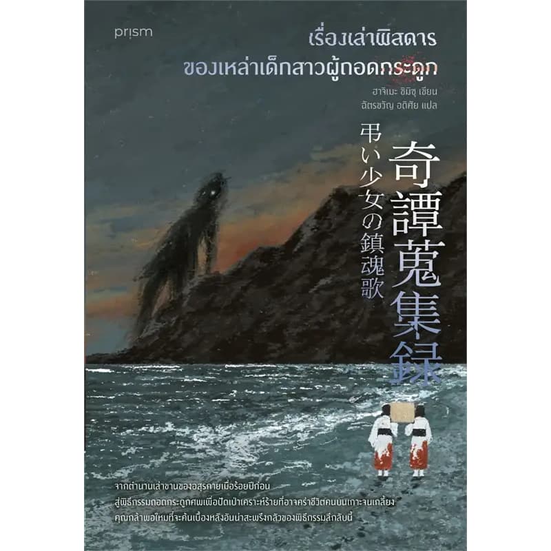 เรื่องเล่าพิสดารของเหล่าเด็กสาวผู้ถอดกระดูก