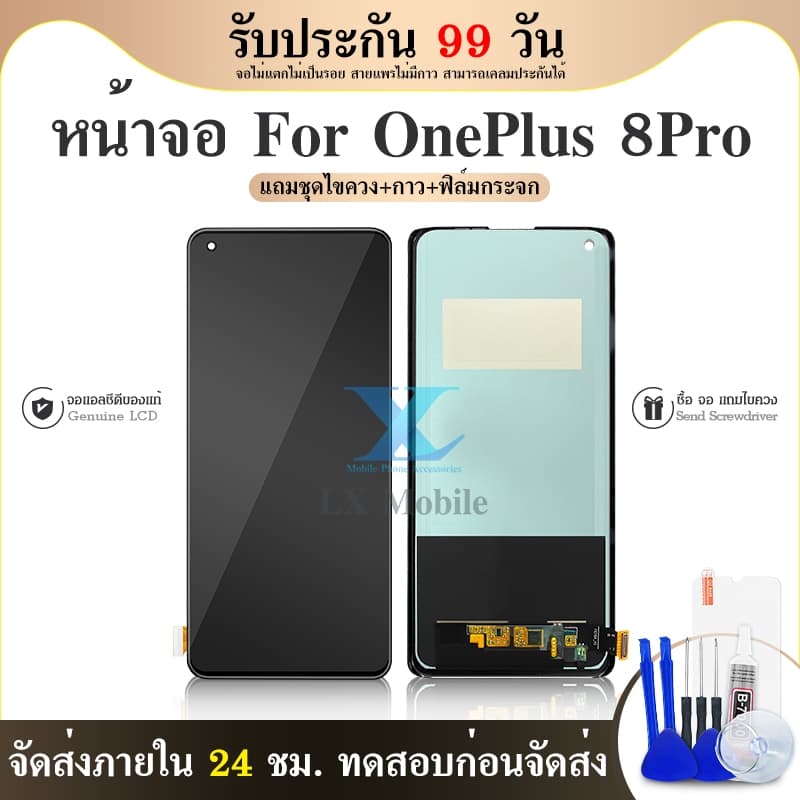 หน้าจอ Lcd OnePlus 8Pro อะไหล่จอ จอชุด พร้อมทัชสกรีน จอ + ทัช จอ OnePlus8Pro