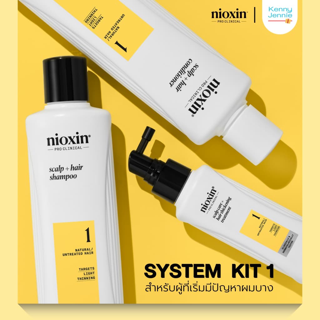 NIOXIN System 1 Kit ผมร่วง ผมบางระยะเริ่มต้น ช่วยเพิ่มวอลลุ่ม ผมธรรมชาติ เซ็ต 3 ชิ้น (ไนอ๊อกซิน แชมพูผมร่วง เซรั่มผมบาง)
