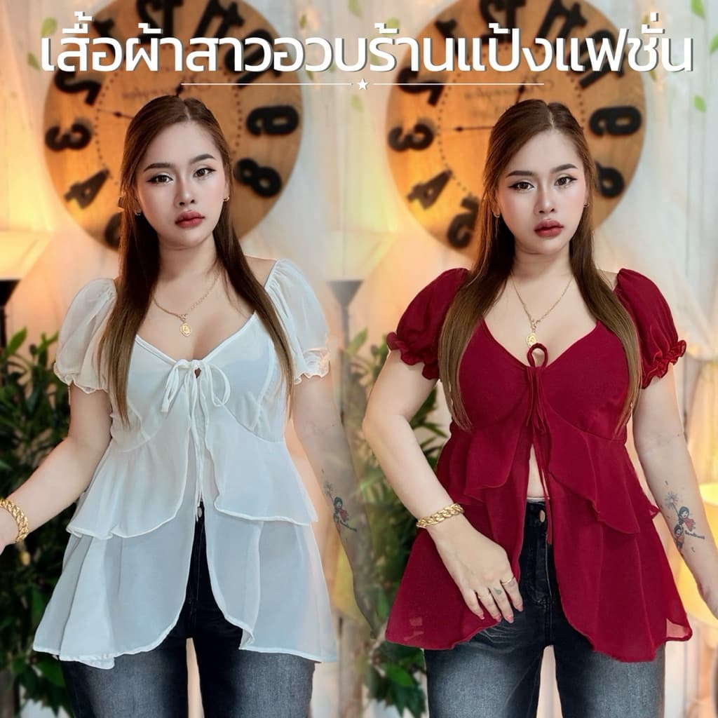 เสื้อสาวอวบ อก 36-46นิ้ว หน้าผ้า50นิ้ว ยาว 28นิ้ว ชีฟอง สม็อคหลัง&ไหล่## รุ่น แอลลี่