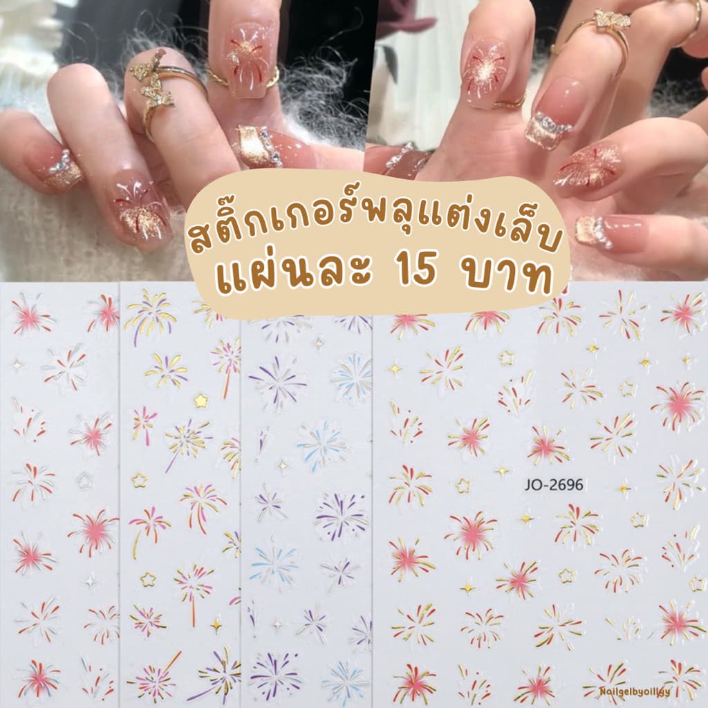 สติ๊กเกอร์พลุโฮโลแกรมแต่งเล็บ🎉พร้อมส่ง🎉สติ๊กเกอร์พลุแต่งเล็บ สติ๊กเกอร์พลุติดเล็บ