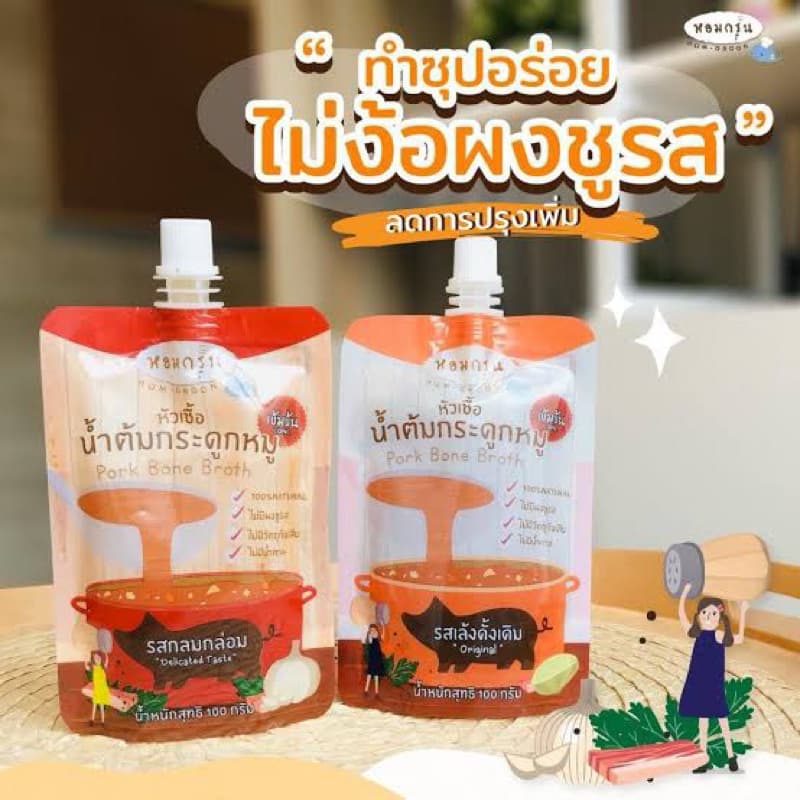 su33 หอมกรุ่น น้ำต้มกระดูกเข้มข้น หมู/ไก่ /รสดั้งเดิม กลมกล่อม bone broth100ml