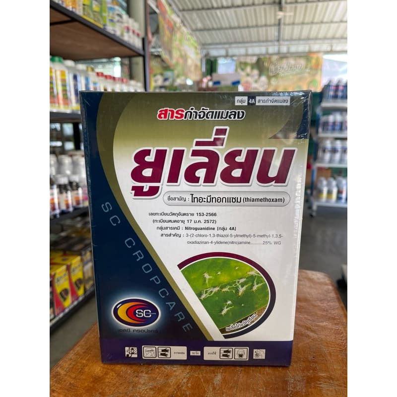 ยูเลี่ยน ไทอะมีทอกแซม ขนาด 1 กิโลกรัม สำหรับการดูแลแปลงปลูก ใช้ตามคำแนะนำ พร้อมส่ง
