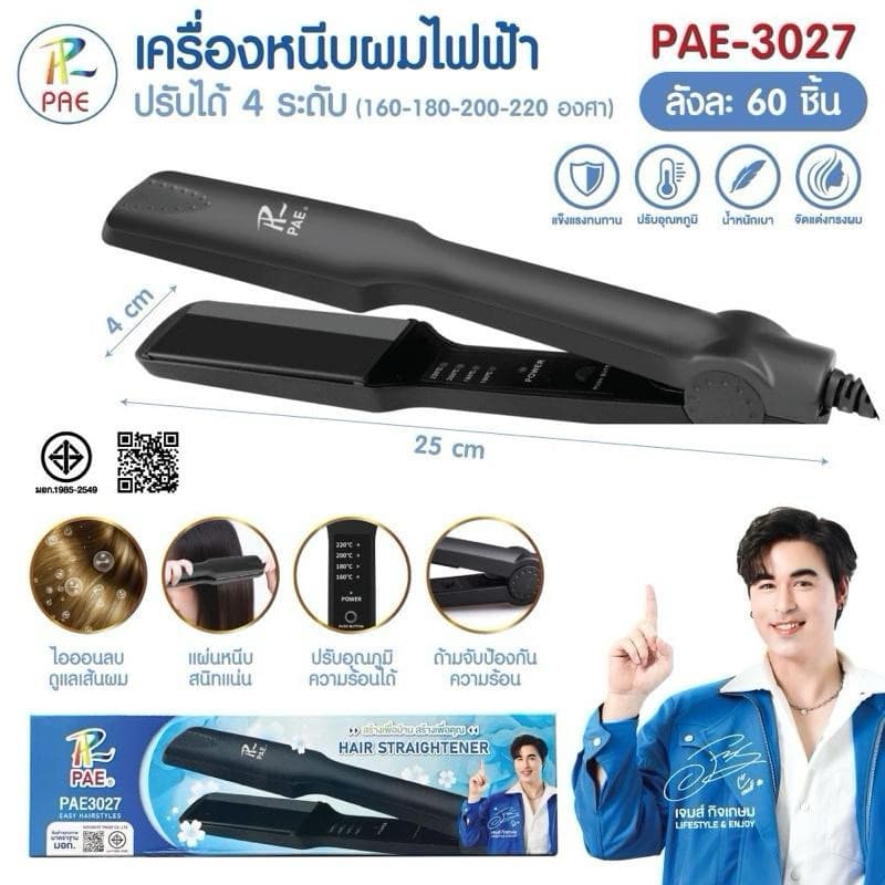 3027-เครื่องหนีบผม ปรับความร้อนได้4ระดับ แน่นสนิทไม่ดึงผม ด้ามจับป้องกันความร้อน