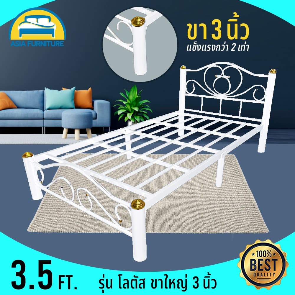 เตียงขนาด3.5ฟุต ขาใหญ่3นิ้ว รุ่นโลตัส เหล็กหนา0.8มิล กว้าง112 ยาว207 จากพื้นถึงแผงเตียงสูง33ซม.