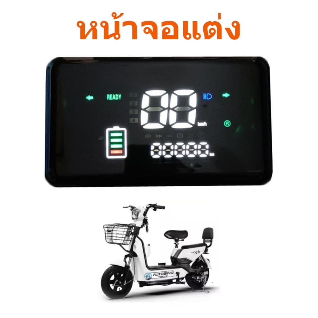 หน้าจอรถจักรยานไฟฟ้า  หน้าจอแต่ง // T