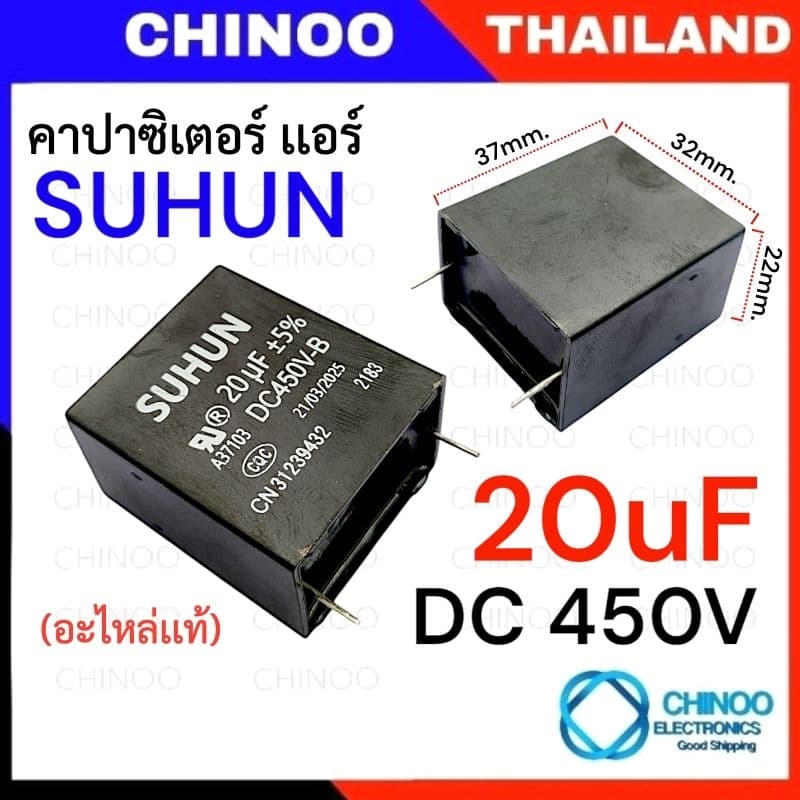 DC450V คาปาซิเตอร์ เเอร์ 20uF  VDC ใช้สำหรับ บอร์ด เครื่องปรับอากาศ ตัวเก็บประจุ