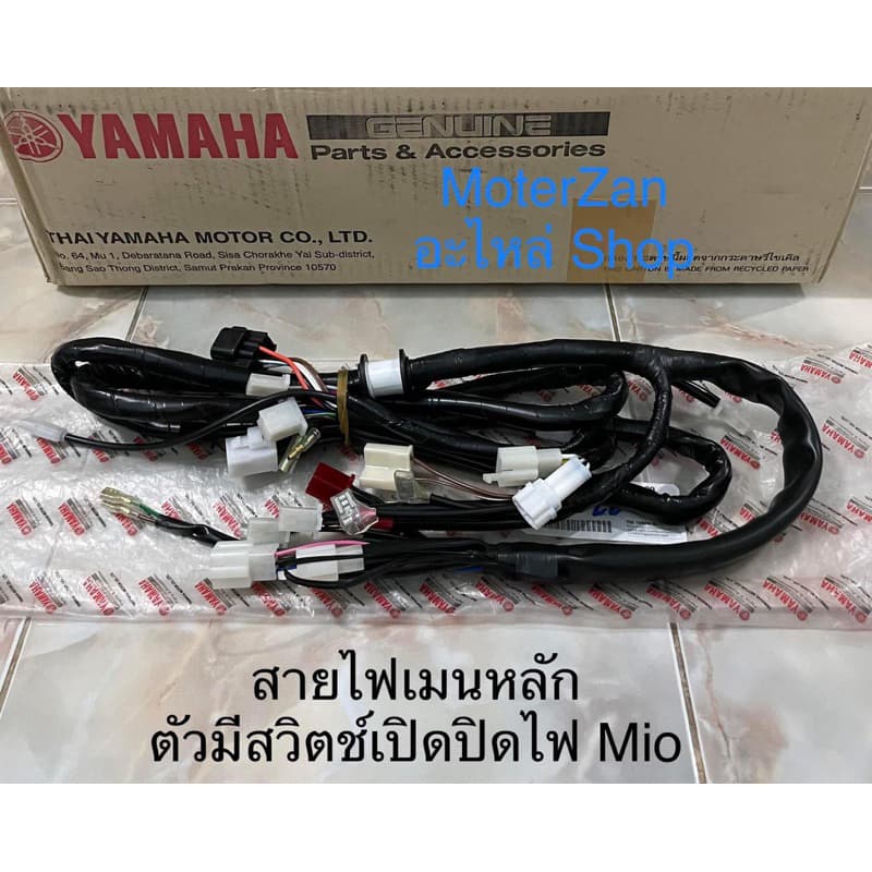สายไฟเมนหลักมีโอ ตัวไม่มีไฟหรี่ ขวาสตาร์ท+เปิดปิดไฟ แท้ศูนย์มือ1