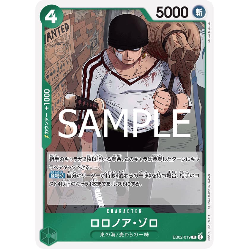 [EB02-019] Roronoa Zoro (Rare) One Piece Card Game การ์ดเกมวันพีซถูกลิขสิทธิ์