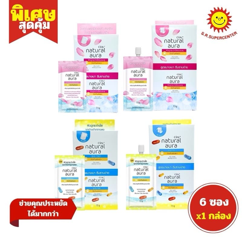 [1 กล่อง]Olay โอเลย์ เนเจอรัล ออร่า พิงค์คิช /ไวท์ไลท์ ครีมแบบซอง 7.5กรัม 6 ซอง 4แบบ