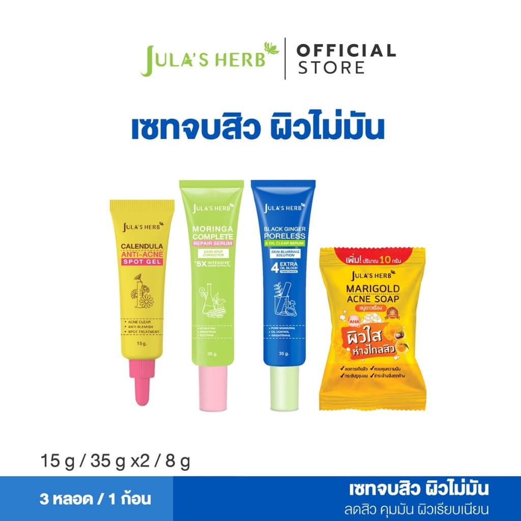 [เซต 4 ชิ้น] เซรั่มขิงดำซิงค์ 1หลอด / เจลดาวเรือง 1หลอด / เซรั่มมะรุม 1 หลอด / สบู่ดาวเรือง 1 ก้อน